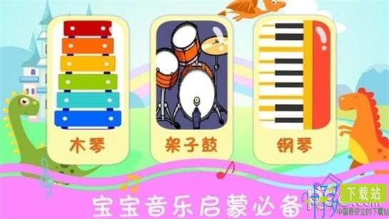 恐龙学音乐