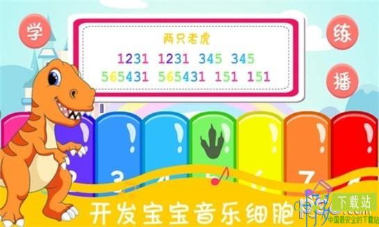 恐龙学音乐app下载