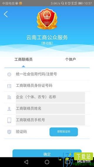 云南工商公众服务app下载