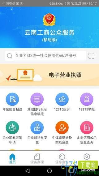 云南工商公众服务app下载