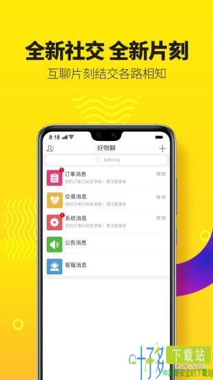 爱好物app下载