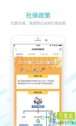 社保查询社app下载