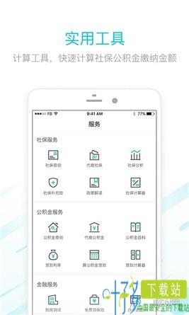 社保查询社app下载