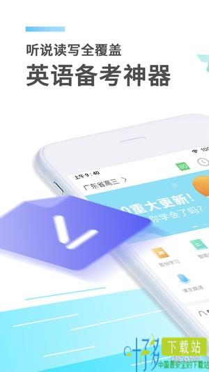 讯飞E听说app