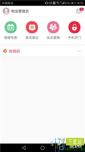 骜创管家app下载