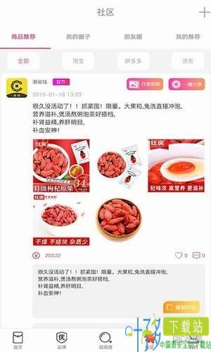 潮省钱app下载