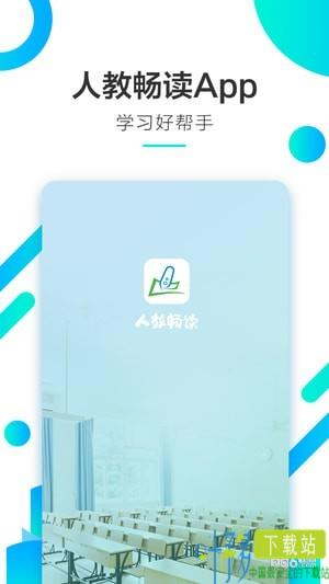 人教畅读app