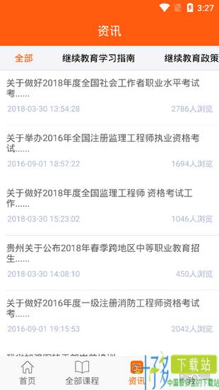 贵州继续教育网app下载