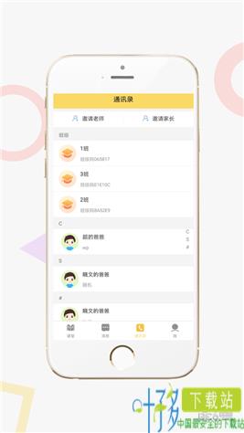 家校积分通教师版