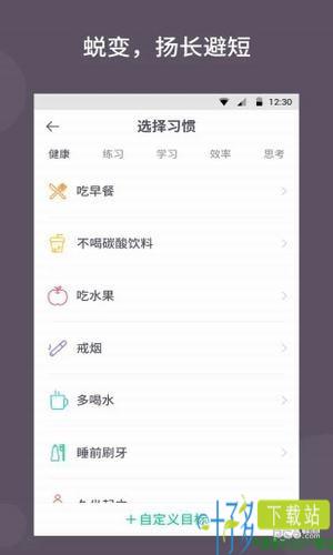 小目标打卡app下载