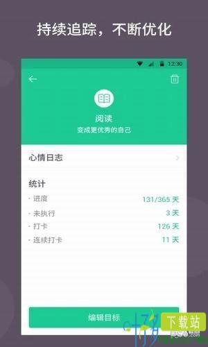 小目标打卡app下载