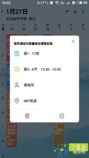 wakeup课程表app下载