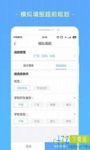 高考志愿填报助手app下载