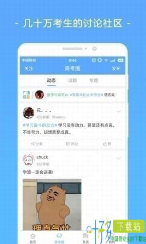 高考志愿填报助手app下载