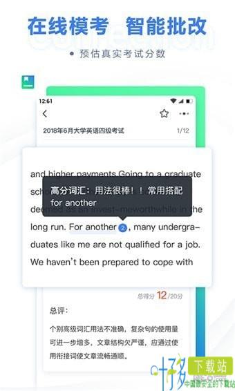 粉笔四六级app下载