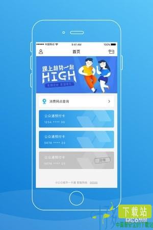 手机公众通一卡通app下载