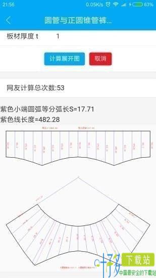 手机钣金展开放样软件下载