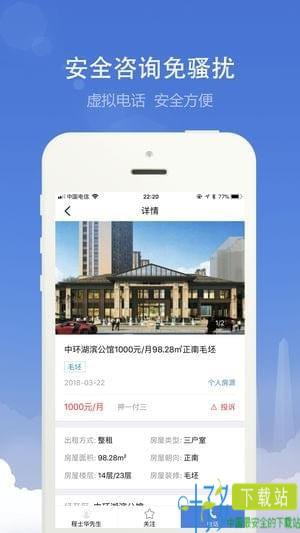 合肥租房app下载