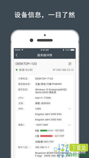 网维大师app下载