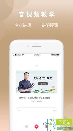 相老师app下载