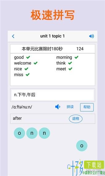 拼写背单词app