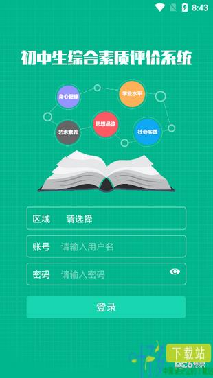 掌上综素app