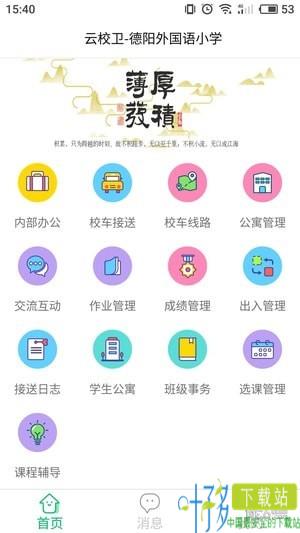 云校卫app