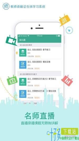 在线学教师证app下载