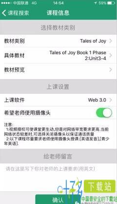 掌中外教app下载