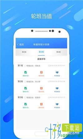 九联会通app下载