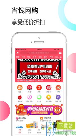 惠省联盟app下载