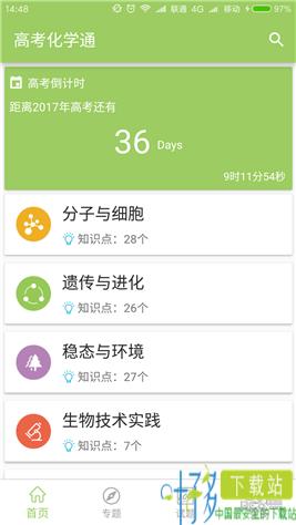 高考生物通app下载