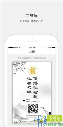 福道文化传播APP