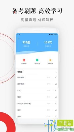 公选王app下载