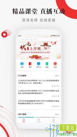 公选王遴选网app