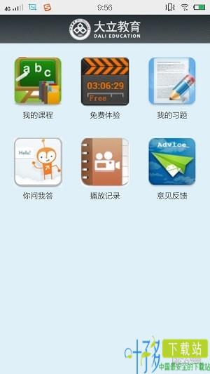 大立网课app