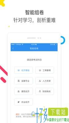 经济师题库通app下载