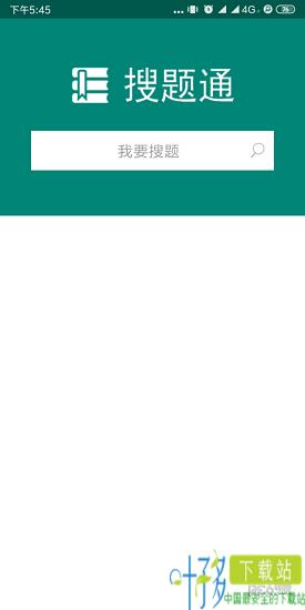 搜题通app
