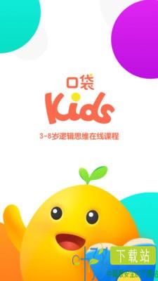 口袋Kids