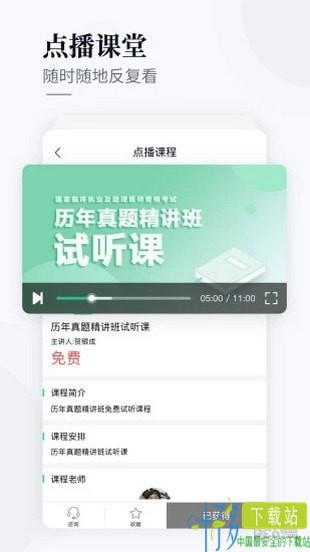 银成医考app下载