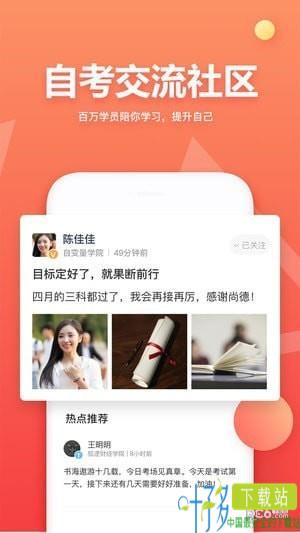 尚德机构极速版app下载