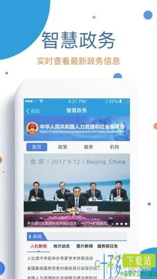 大名社保app下载