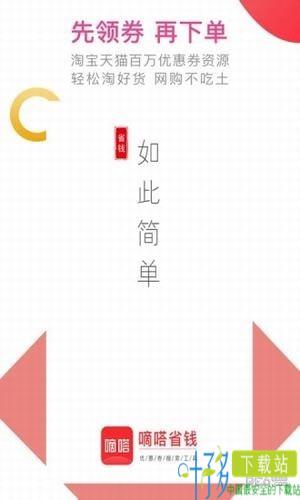 嘀嗒省钱app