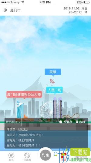 厦门民建