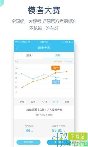 学历万题库app