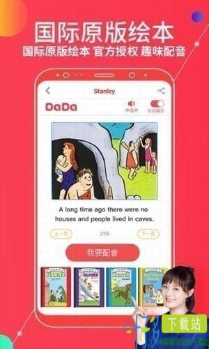 dada英语app下载手机版