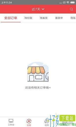 87店主app下载