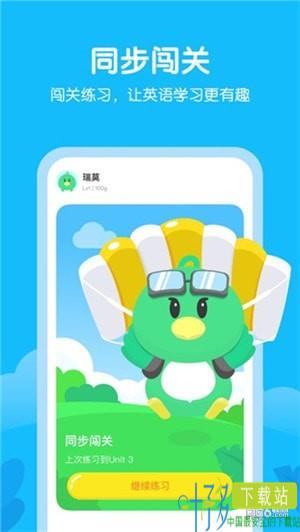 E听说小学app下载