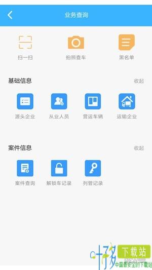 陕西运政治超app下载