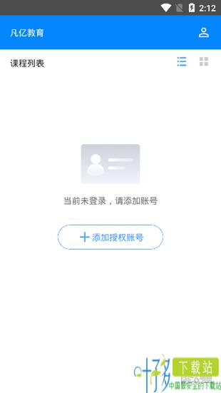 凡亿教育下载